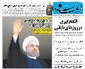 صفحه نخست روزنامه های استان قم؛ چهارشنبه 22 اردیبهشت