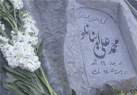 سنگ قبر عجیب محمد علی اینانلو (عکس)