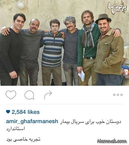پشت صحنه مجموعه بیمار استاندارد ، بازیگران مشهور ایرانی ، بازیگر