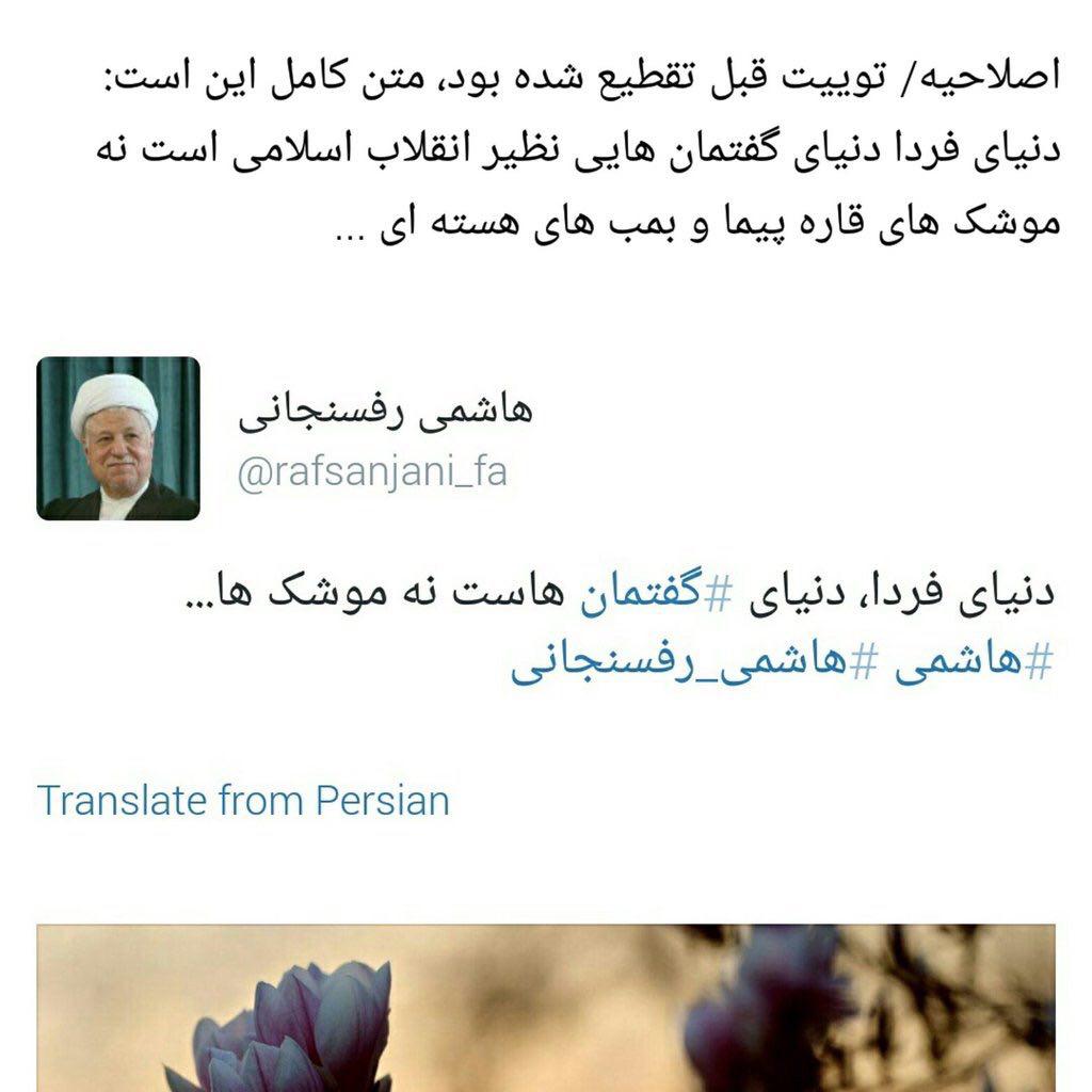 توضیح «انتخاب» در مورد تویئت پر حاشیه هاشمی رفسنجانی
