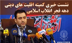 خبرگزاری فارس: آیین میهمانی لاله‌ها با حضور خانواده‌های شهدای اقلیت‌های دینی برگزار می‌شود