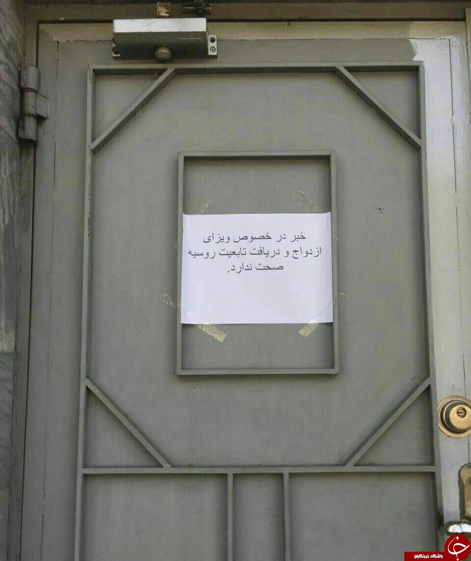 واکنش سفارت روسیه در تهران به انتشار خبر ازدواج با دختران روسی (+ عکس)