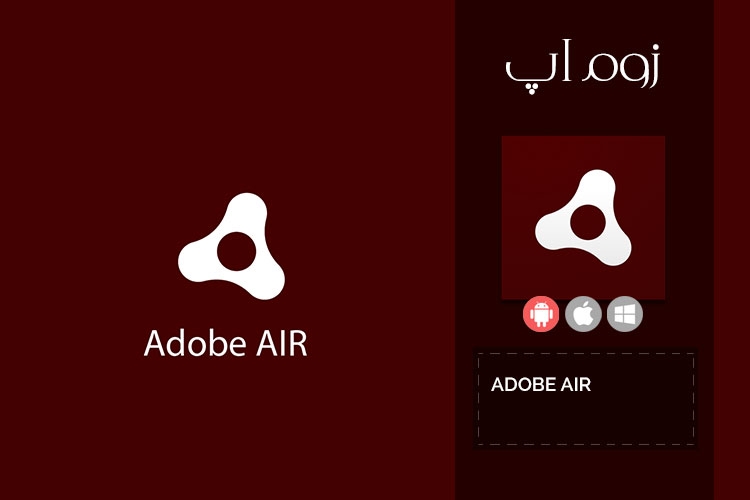 Adobe Air؛ پیش نیاز برخی بازی‌ها و برنامه‌های اندروید