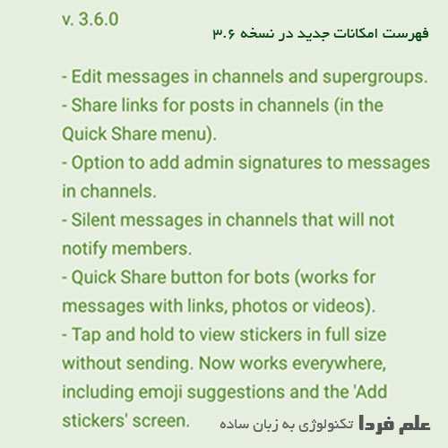 فهرست امکانات جدید در تلگرام 3.6