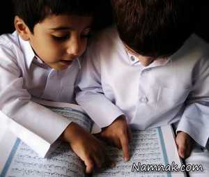 آموزش قرآن به کودکان ، آموزش قرآن به فرزندان ، آموزش قرآن به کودکان