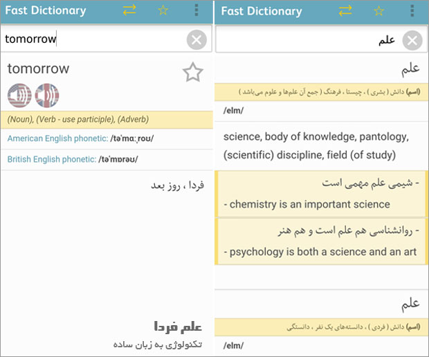 Fastdic یک دیکشنری دو زبانه است 