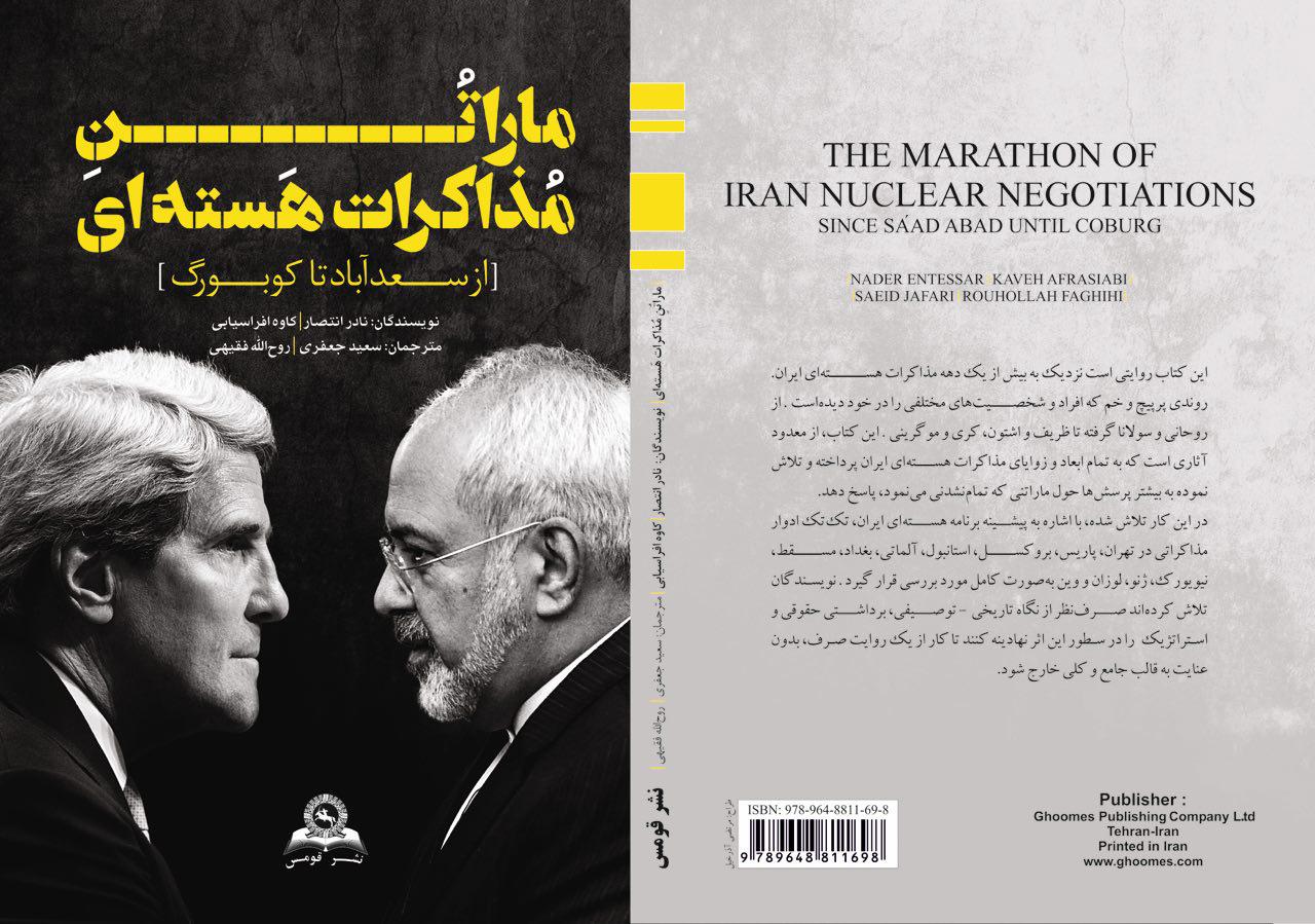انتشار نخستین کتاب تحلیلی در مورد مذاکرات هسته ای ایران +عکس