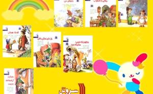 پیشخوان/ هفت کتاب کودک با موضوع مهارت‌های زندگی در سروش منتشر شد