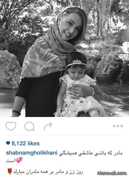 شبنم قلی خانی و دخترش ، بازیگران مشهور ایرانی ، مادران بازیگران