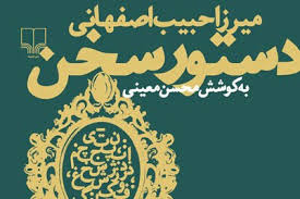 نویسندگان/ میرزا حبیب اصفهانی و دستور زبان فارسی