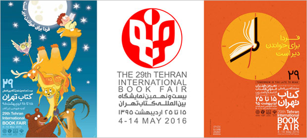 پوستر های بیست و نهمین نمایشگاه بین المللی کتاب تهران
