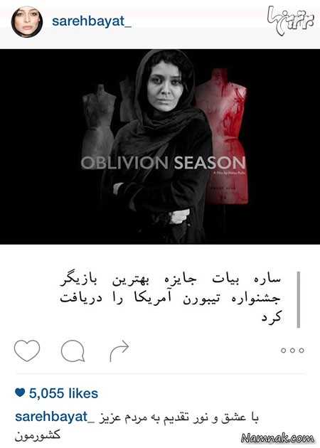 ساره بیات ، بازیگران مشهور ایرانی ، عکسهای جدید بازیگران