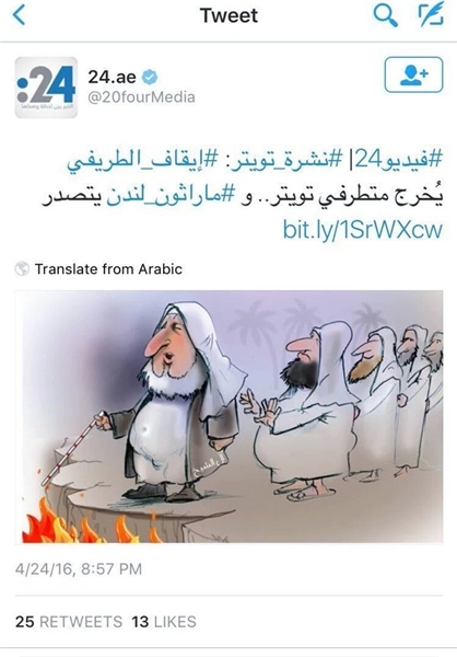 تمسخر مفتی عربستان در رسانه اماراتی