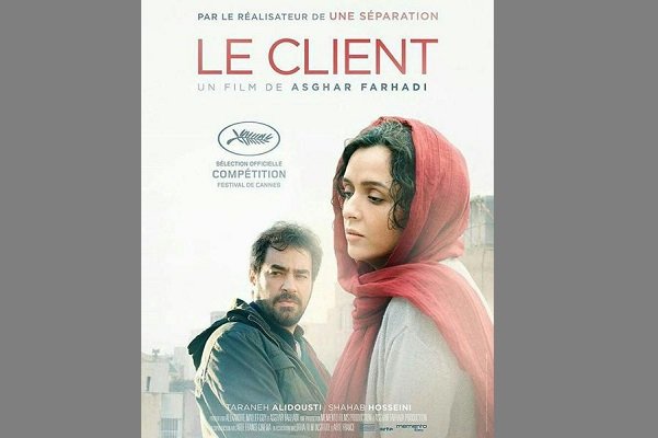  پوستر فیلم اصغر فرهادی در جشنواره کن رونمایی شد