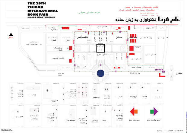 نقشه سالن های بیست و نهمین نمایشگاه بین المللی کتاب تهران