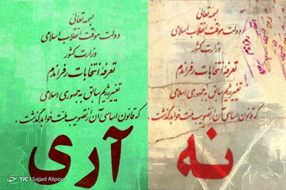 طرح/ روز جمهوری اسلامی
