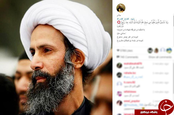 واکنش کاربران فضای مجازی به اعدام شیخ باقر النمر