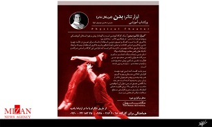 برگزاری ششمین دوره کارگاه «ابزار تئاتر: بدن» در مکتب تهران