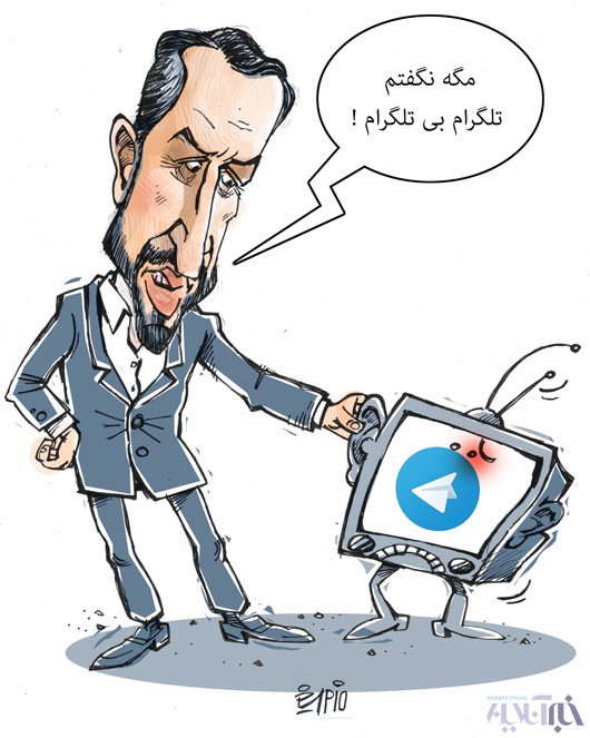 کاریکاتور/ تلگرام ممنوع التصویر شد!