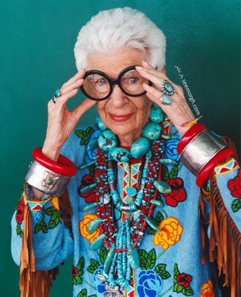 آیریس آپفل Iris Apfel، مادر بزرگ دنیای مد - عکس شماره 1