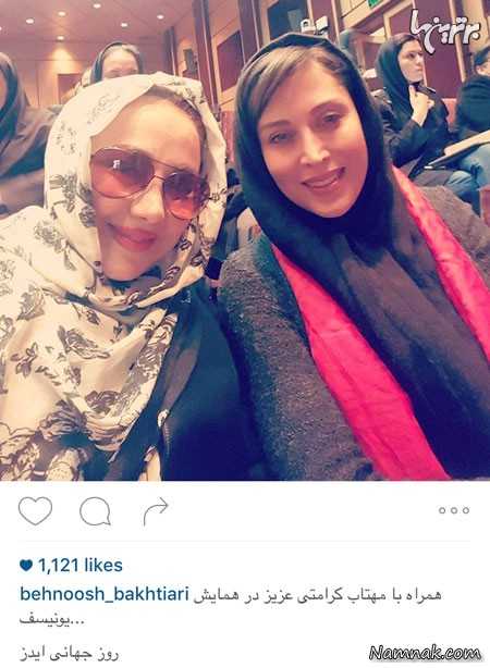  بهنوش بختیاری با مهتاب کرامتی ، بازیگران مشهور ایرانی ، بازیگران مشهور ایرانی در شبکه های اجتماعی