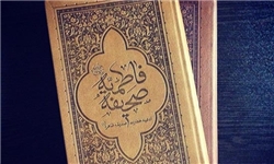 پیشخوان/ «صحیفه فاطمیه» گره‌گشایی از مشکلات با دعای مادر سادات