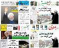 صفحه نخست روزنامه های استان قم؛ چهارشنبه 22 اردیبهشت