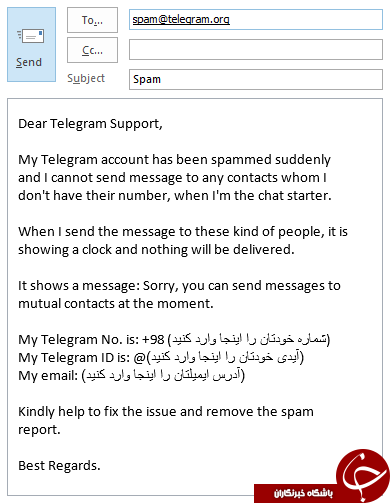 اکانت تلگرام خود را از حالت Report Spam خارج کنید + آموزش