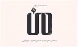 سعیدخانی تهیه‌کننده فیلم«من»: شورای صنفی نباید تمام سینما را در عید خلاصه کند