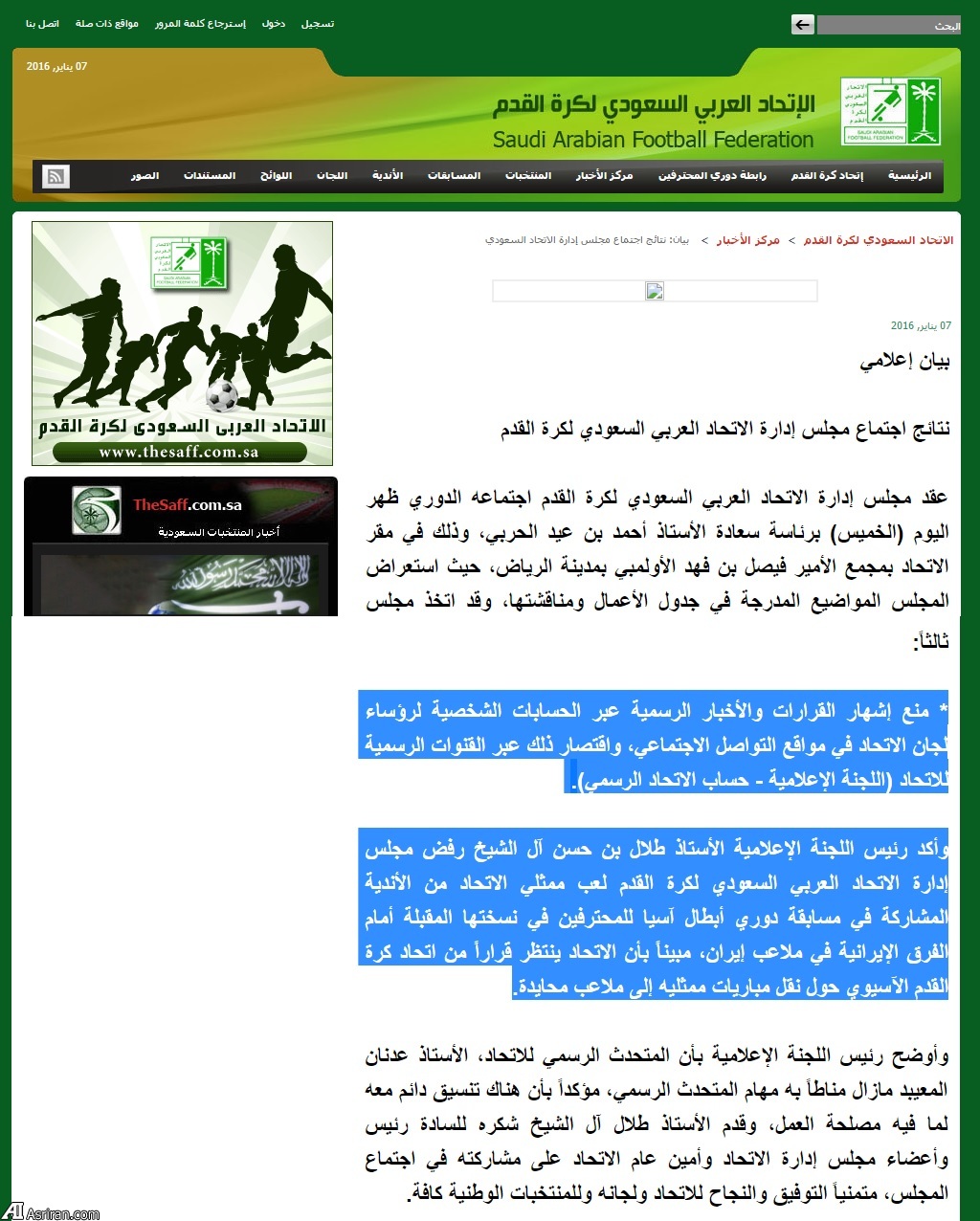 اظهار نظرهای غیررسمی مسوولان فوتبال عربستان و عقب نشینی رسمی (+عکس)