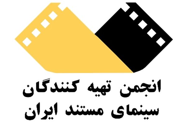 پیام تبریک انجمن مستندسازان برای کتایون شهابی