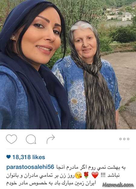 مادر پرستو صالحی ، بازیگران مشهور ایرانی ، مادران بازیگران