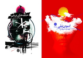 پیشخوان/ انتشار دو رمان روان‌شناسی از مهشید شریف