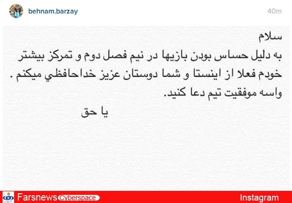 عکس/ خداحافظی بازیکن استقلال از اینستاگرام