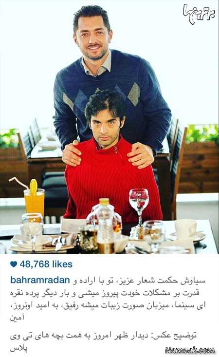 بهرام رادان و سیاوش حکمت شعار ، بازیگران مشهور ایرانی ، عکس بازیگر
