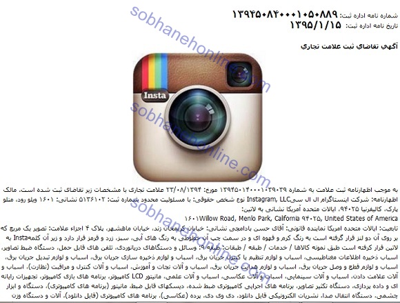 ثبت رسمی اینستاگرام و واتس اپ در ایران