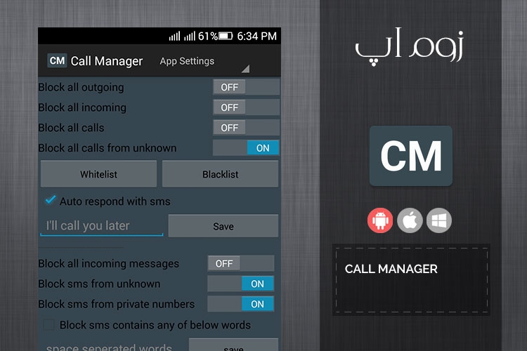 پاسخ‌ خودکار، بلاک شماره و ضبط تماس در Call Manager