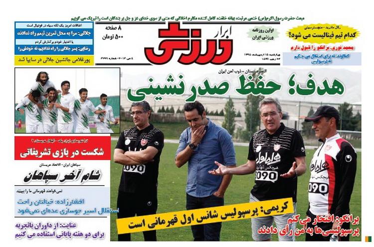 تصاویر نیم صفحه روزنامه های ورزشی 15 اردیبهشت