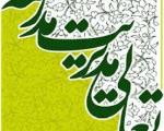 دوره آموزشی ارزیابان برنامه تعالی مدیریت در اصفهان برگزار شد