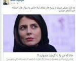 واکنش‌ها به انتشار فایل صوتی گفتگوی بی‌ادبانه لیلا حاتمی با خبرنگاران