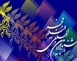 فیلم های ایرانی بخش های رقابتی جشنواره بین المللی فیلم فجر معرفی شدند