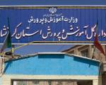 بورس تحصیلی به 111 دانش آموز مستعد مناطق محروم کرمانشاه اعطا شد