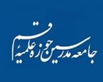 هشدار رییس دفتر جامعه مدرسین به رسانه‌ها: جلسه سه‌نفره آیات یزدی، مصباح و موحدی کرمانی صحت ندارد