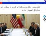 صدای آمریکا نتایج نظرسنجی دانشگاه مریلند درباره ایران را تحریف و وارونه کرد