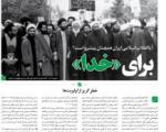 بیستمین شماره خط حزب‌الله منتشر شد