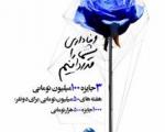 جشنواره مشترکین وفادار اینترنت (ADSL) مخابرات ایران برگزار می شود