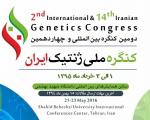 جایزه ملی ژنتیك به چهره تاثیرگذار و محقق برتر ایرانی اعطا می شود