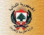 انتقاد وزارت خارجه لبنان از اعلام بدون هماهنگی عضویت لبنان درائتلاف نظامی