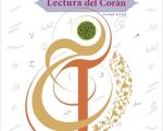 نخستین کتاب آموزش مبانی قرائت قرآن به زبان اسپانیولی رونمایی شد