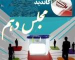 دو داوطلب شرکت درانتخابات مجلس شورای اسلامی در حوزه زابل نام نویسی کرد
